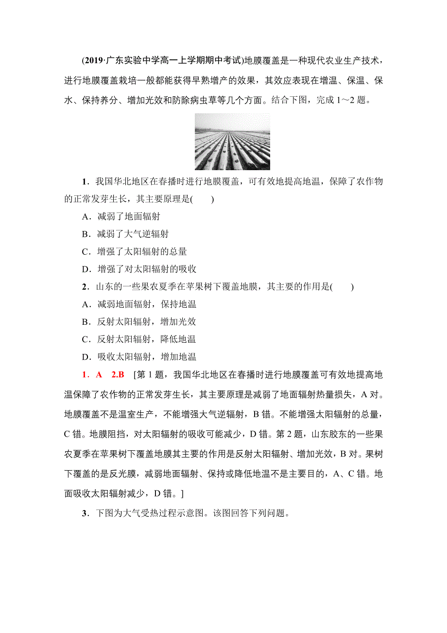 2021广东省高三地理学业水平合格考试总复习教师用书：专题2　第2讲　地球上的大气 WORD版含解析.doc_第3页