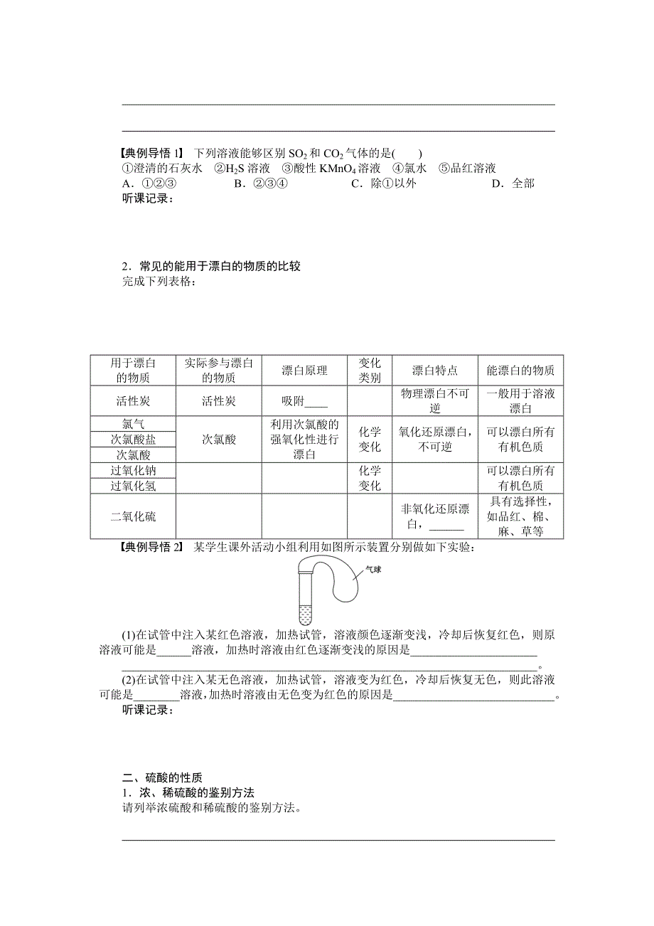 《步步高》2015高考化学（浙江专用）一轮学案19 硫及其化合物.doc_第3页