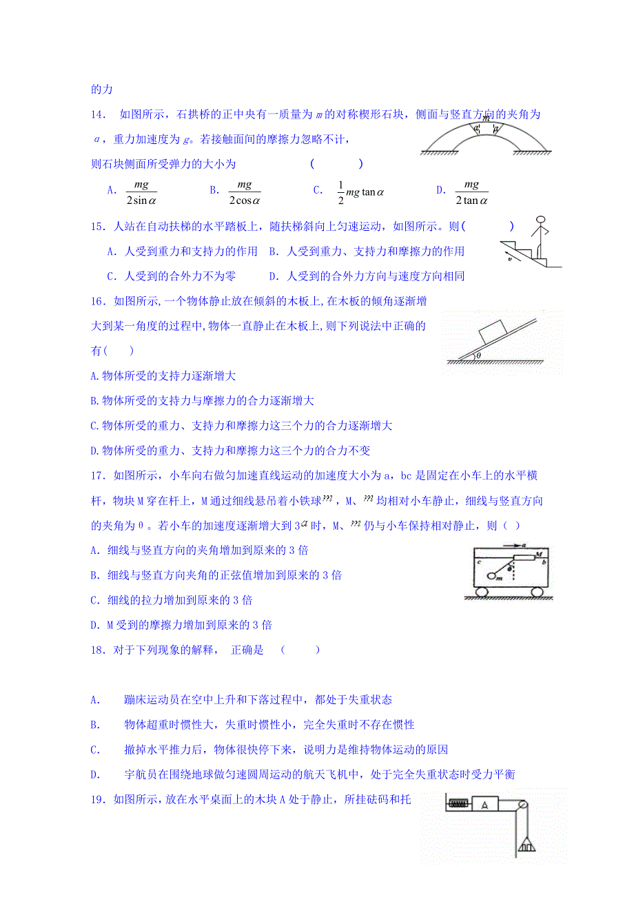 江苏省东海县房山高级中学2015-2016学年高二上学期学测物理必修一综合练习一 WORD版含答案.doc_第3页