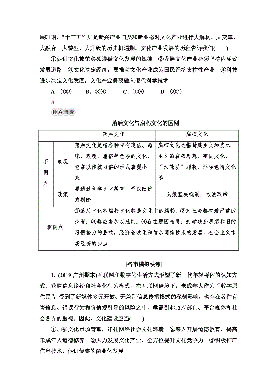 2021广东省高三政治学业水平合格考试总复习教师用书：第3部分 专题12 发展中国特色社会主义文化 WORD版含解析.doc_第3页