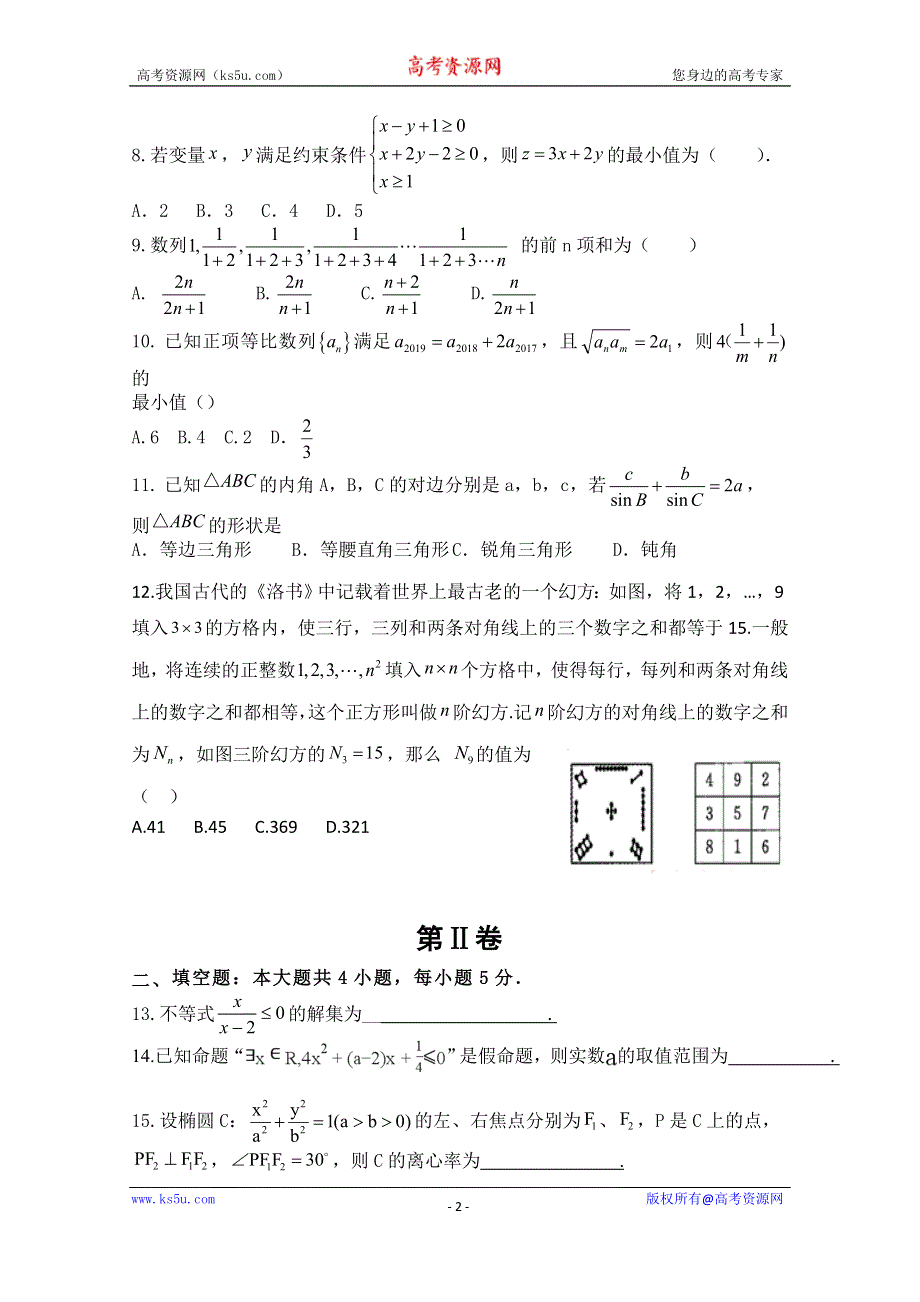 吉林省吉林市蛟河市第一中学2019-2020学年高二上学期期中考试数学（文）试卷 WORD版含答案.doc_第2页