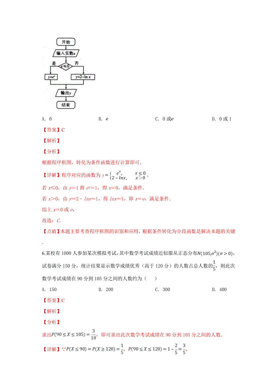 山东省潍坊市2019届高三下学期高考模拟（一模）考试数学（理）试卷 WORD版含解析.doc_第3页