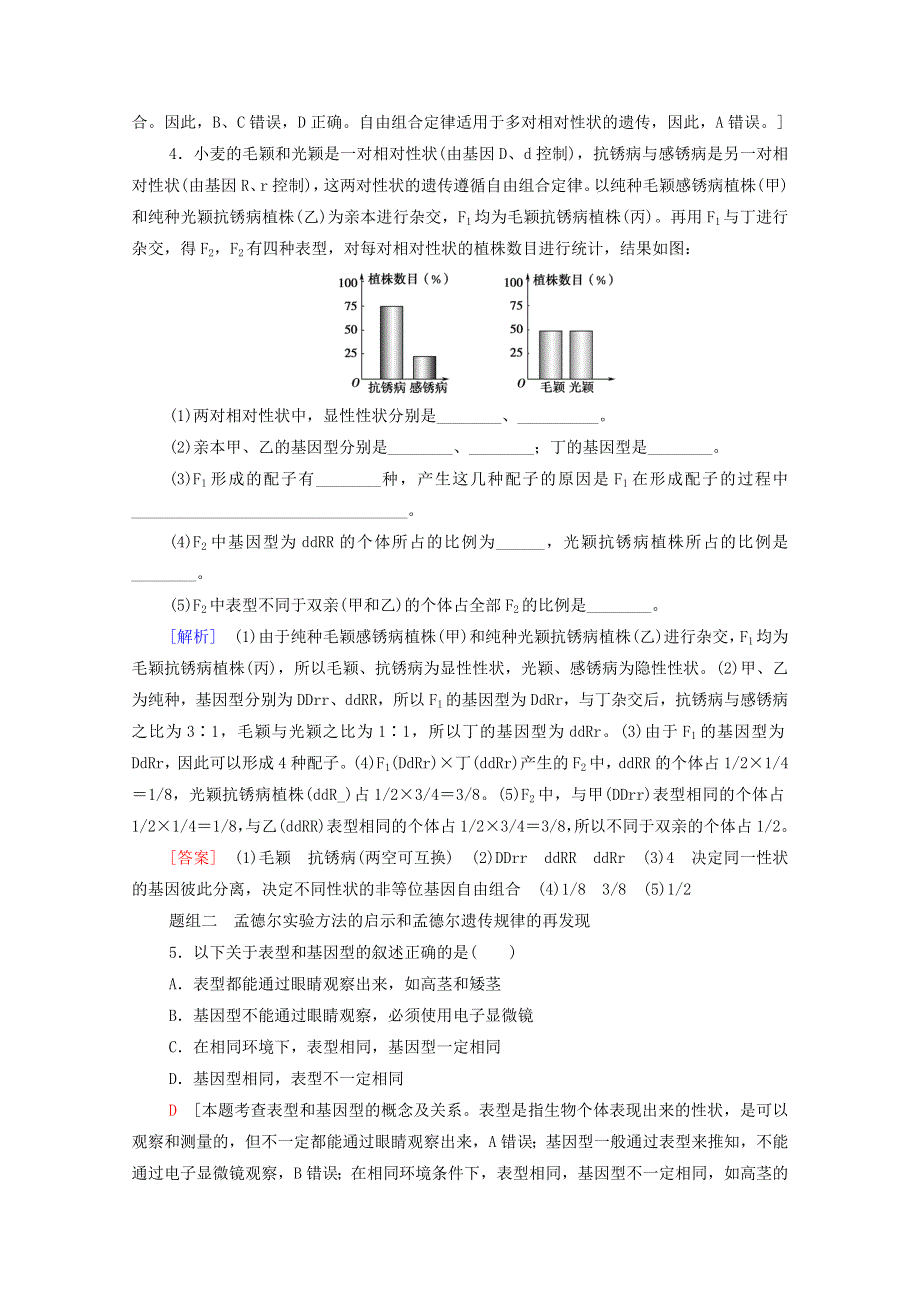 2020-2021学年新教材高中生物 第1章 遗传因子的发现 第2节 第2课时 自由组合定律课时分层作业（含解析）新人教版必修2.doc_第2页