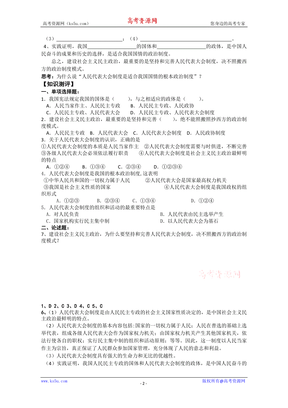 2012高一政治：3.5.2人民代表大会制度：我国的根本政治制度政治导学案（新人教必修2）.doc_第2页