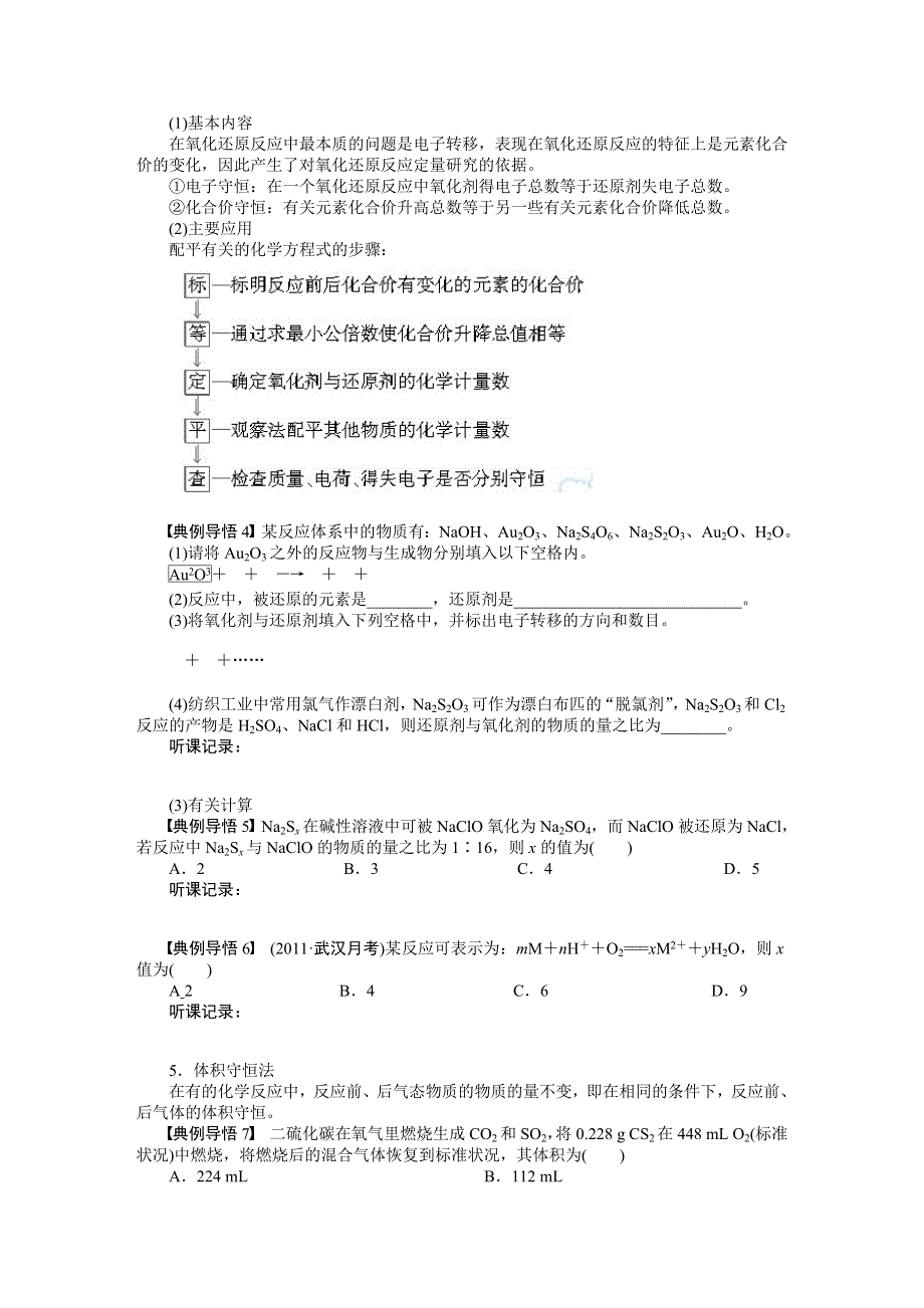 《步步高》2015高考化学（浙江专用）一轮学案10 守恒思想在化学中的应用.doc_第2页