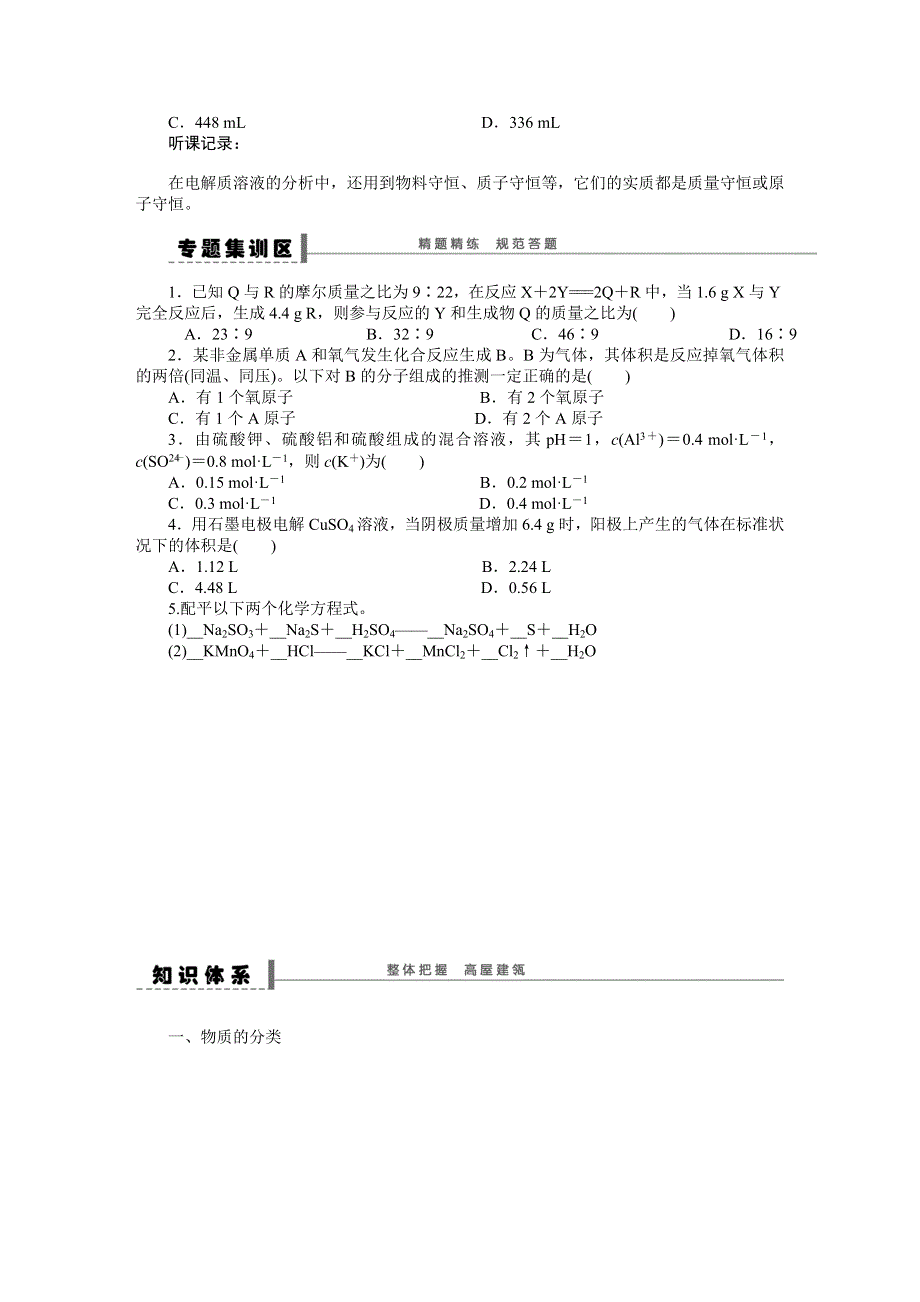 《步步高》2015高考化学（浙江专用）一轮学案10 守恒思想在化学中的应用.doc_第3页