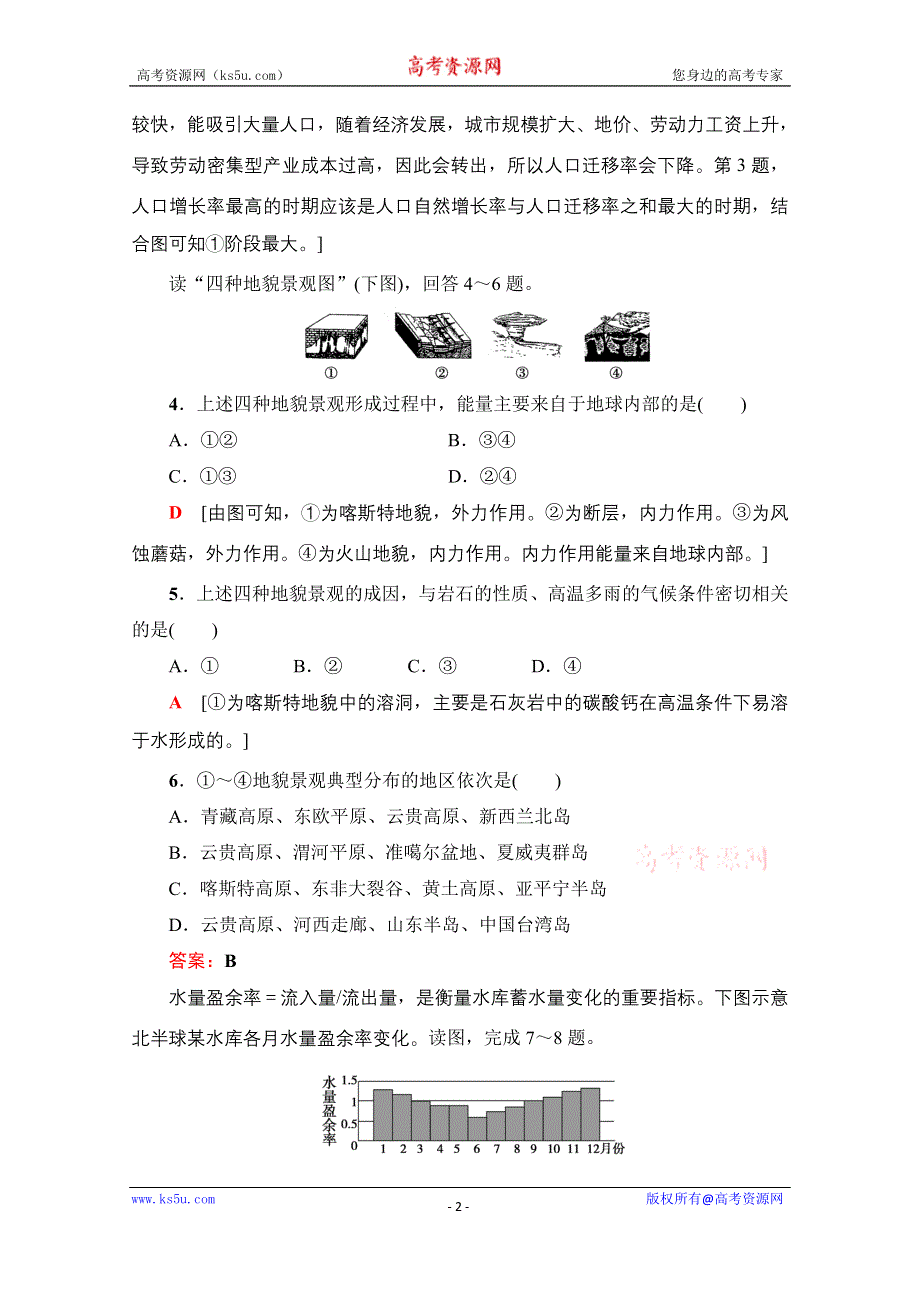 2021广东省高三地理学业水平合格考试总复习 标准示范卷5 WORD版含解析.doc_第2页