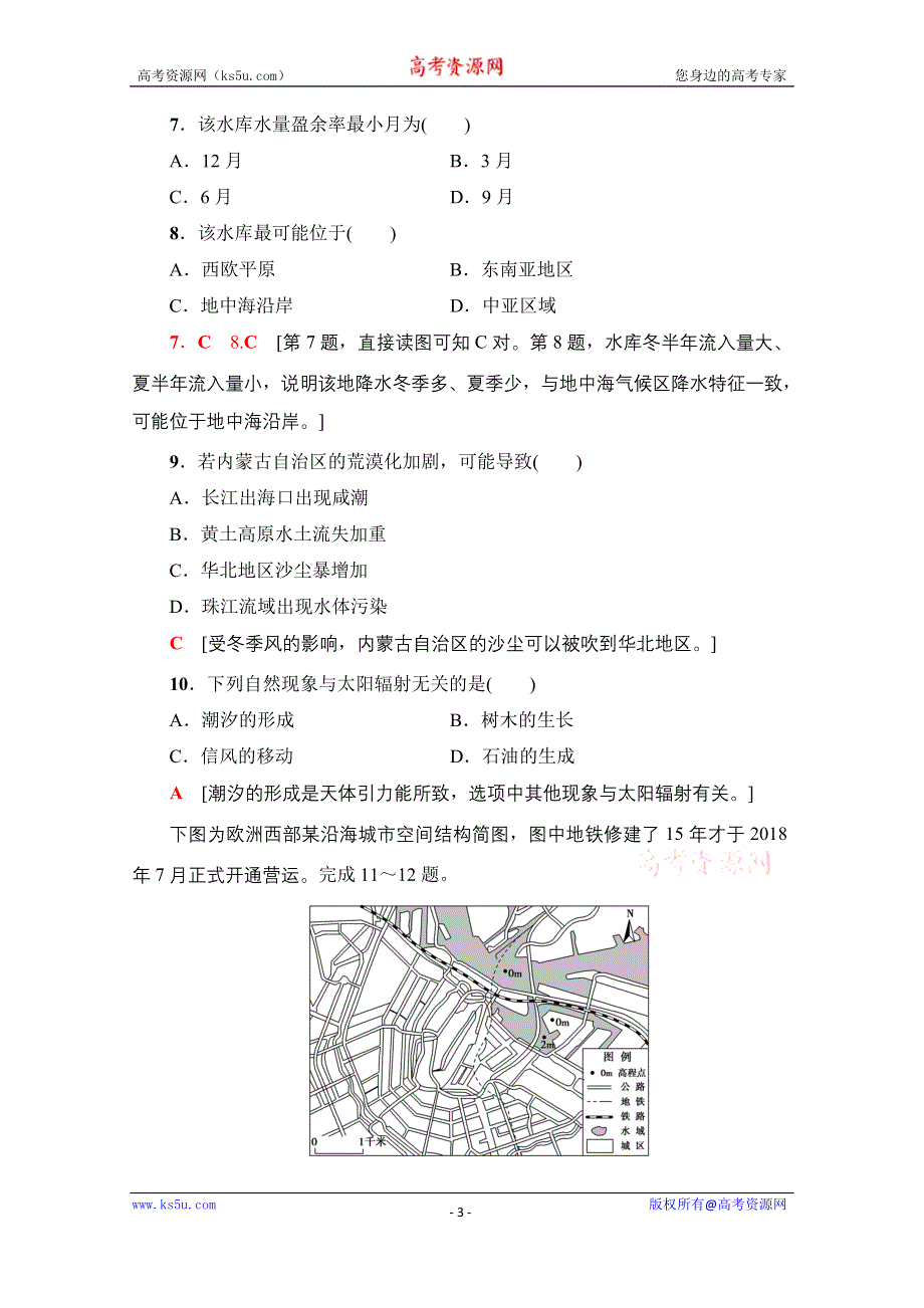 2021广东省高三地理学业水平合格考试总复习 标准示范卷5 WORD版含解析.doc_第3页