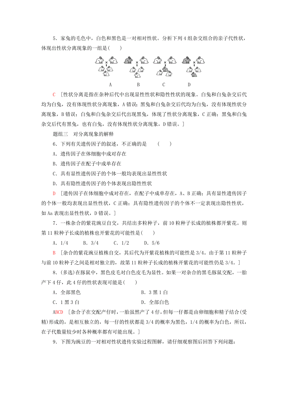 2020-2021学年新教材高中生物 第1章 遗传的细胞基础 第2节 第1课时 分离定律课时作业（含解析）苏教版必修2.doc_第2页