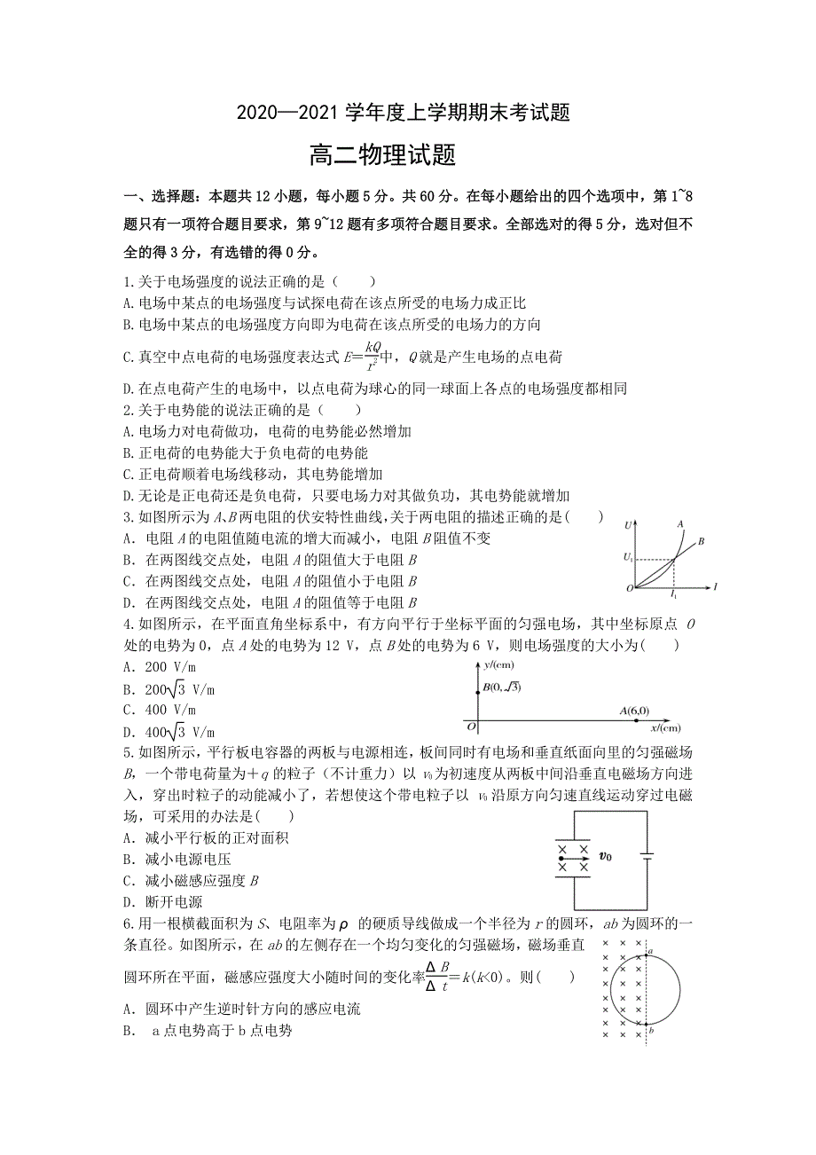 黑龙江省大庆中学2020—2021学年高二上学期期末考试物理试题 PDF版含答案.pdf_第1页