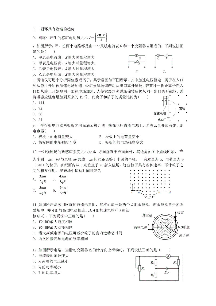 黑龙江省大庆中学2020—2021学年高二上学期期末考试物理试题 PDF版含答案.pdf_第2页