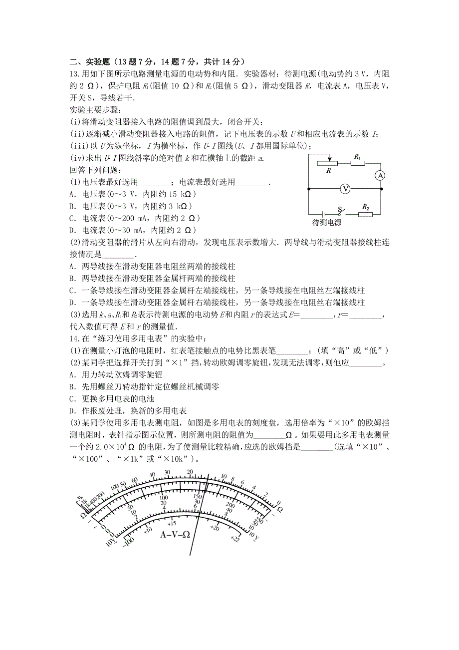 黑龙江省大庆中学2020—2021学年高二上学期期末考试物理试题 PDF版含答案.pdf_第3页