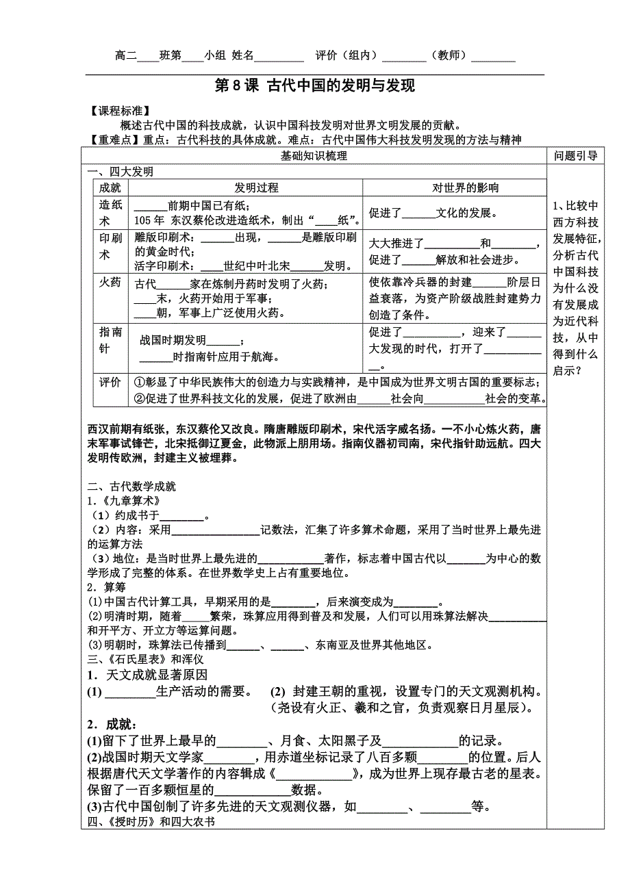 广东省江门市第一中学2016-2017学年高二人教版历史必修三 第8课 古代中国的发明与发现 导学案 WORD版.doc_第1页