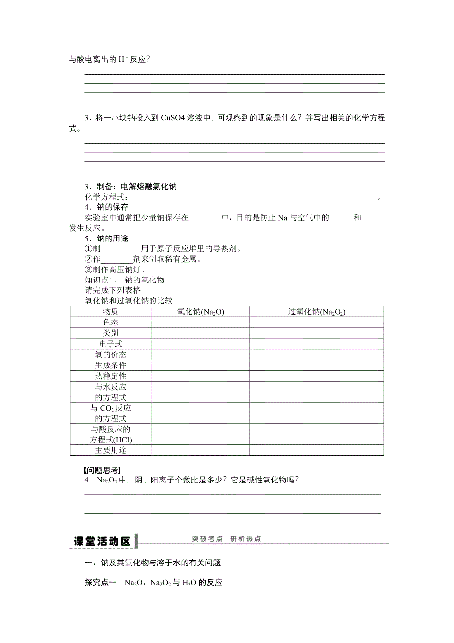 《步步高》2015高考化学（浙江专用）一轮学案11 钠及其氧化物.doc_第2页