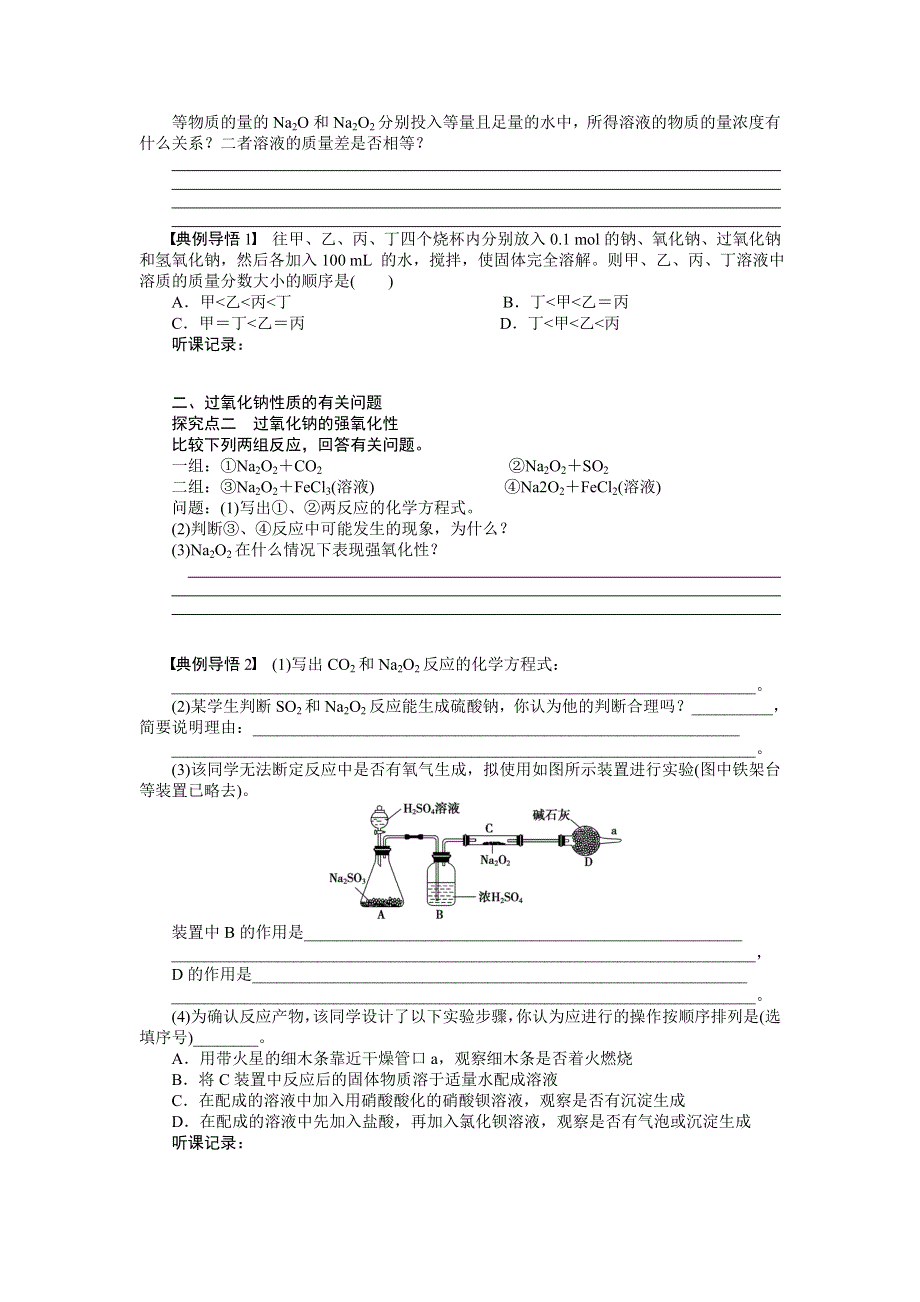 《步步高》2015高考化学（浙江专用）一轮学案11 钠及其氧化物.doc_第3页