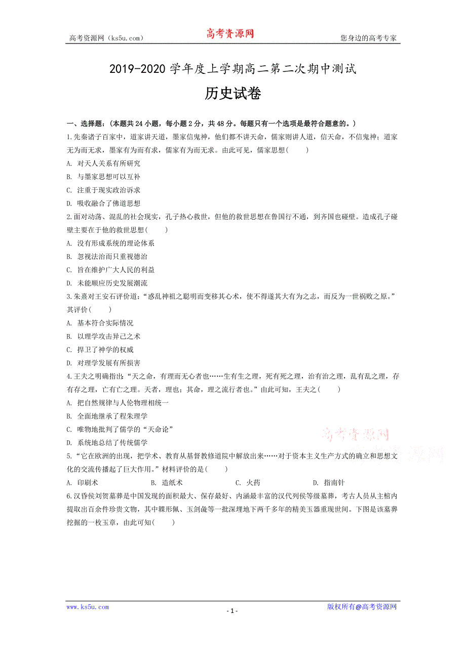 吉林省吉林市蛟河市第一中学2019-2020学年高二上学期期中考试历史试卷 WORD版含答案.doc_第1页