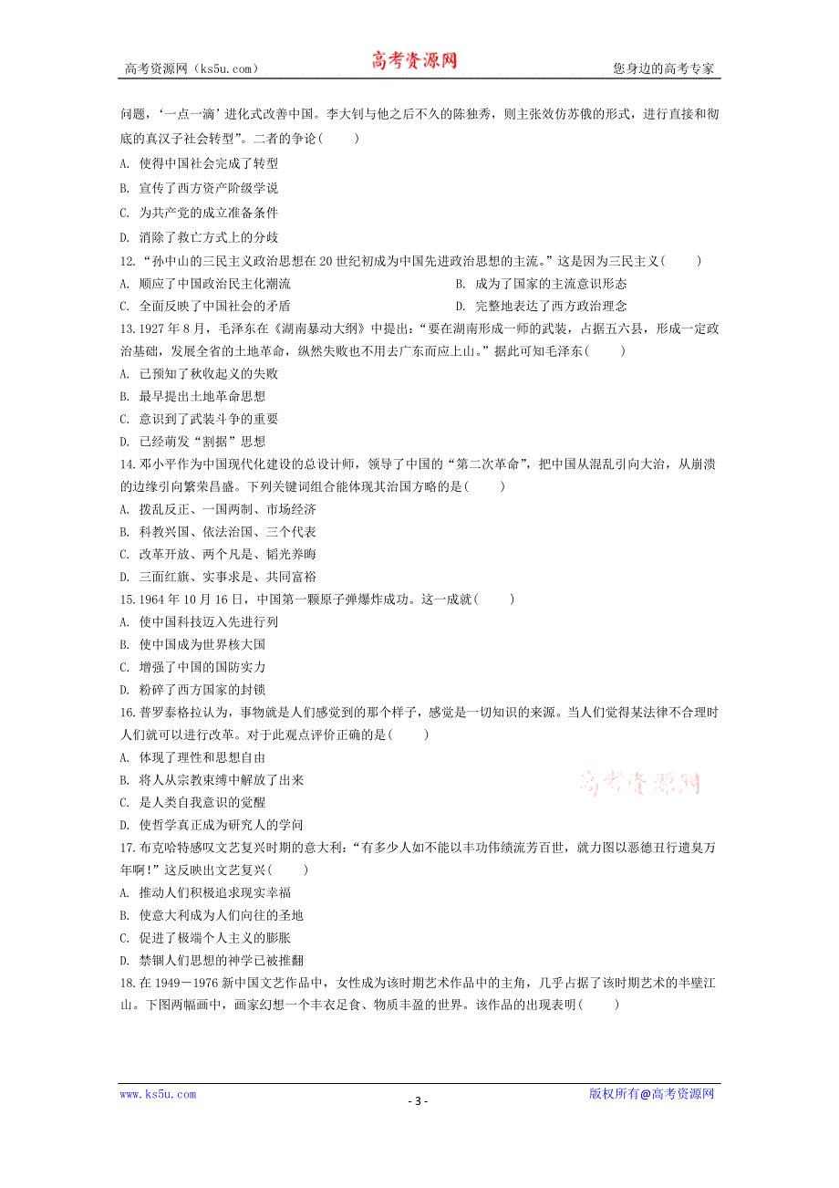 吉林省吉林市蛟河市第一中学2019-2020学年高二上学期期中考试历史试卷 WORD版含答案.doc_第3页