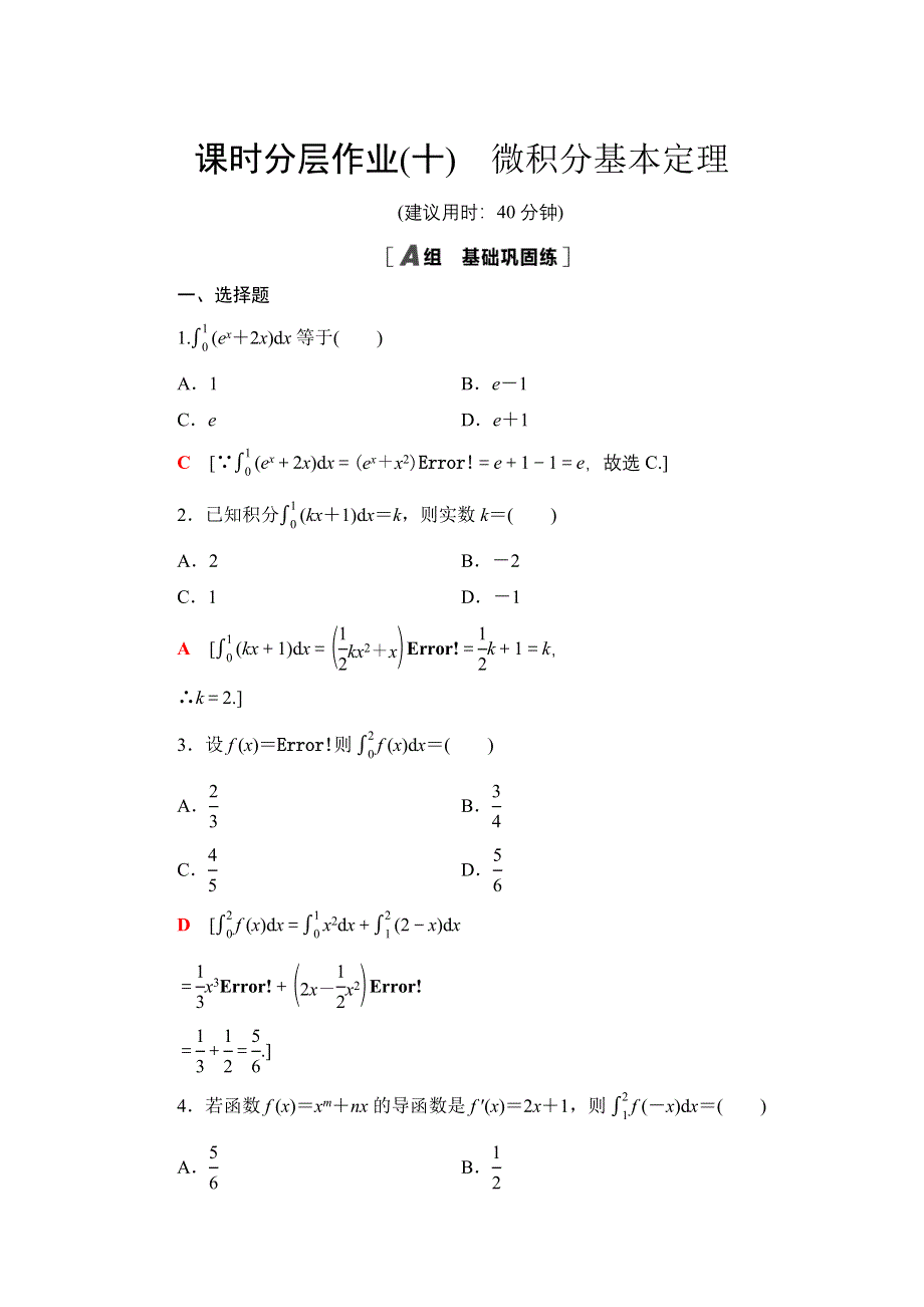 2021-2022同步人教A版数学选修2-2课时作业：1-6　微积分基本定理 WORD版含解析.doc_第1页