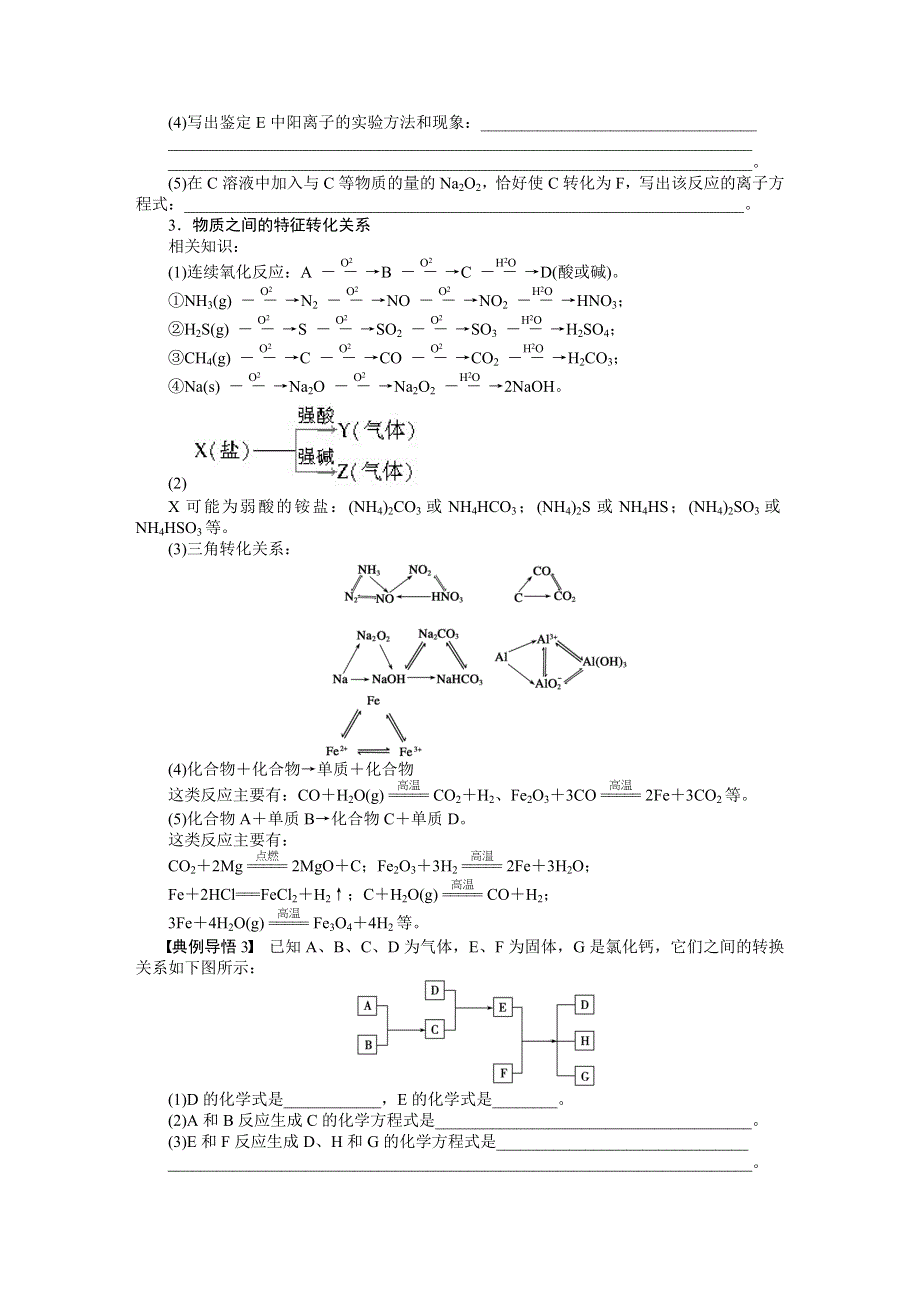 《步步高》2015高考化学（浙江专用）一轮学案22 无机框图题的解答策略.doc_第3页