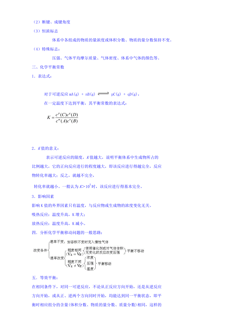 北京市第四中学2016届化学高考核心知识和解题策略 3速率平衡的核心知识和解题策略 WORD版缺答案.doc_第3页