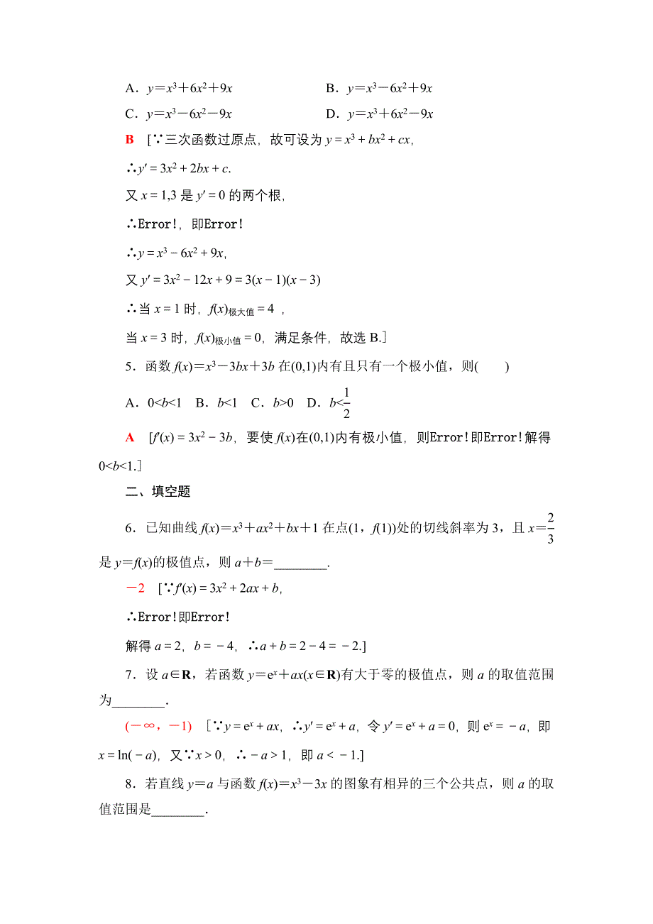 2021-2022同步人教A版数学选修2-2课时作业：1-3-2　函数的极值与导数 WORD版含解析.doc_第3页