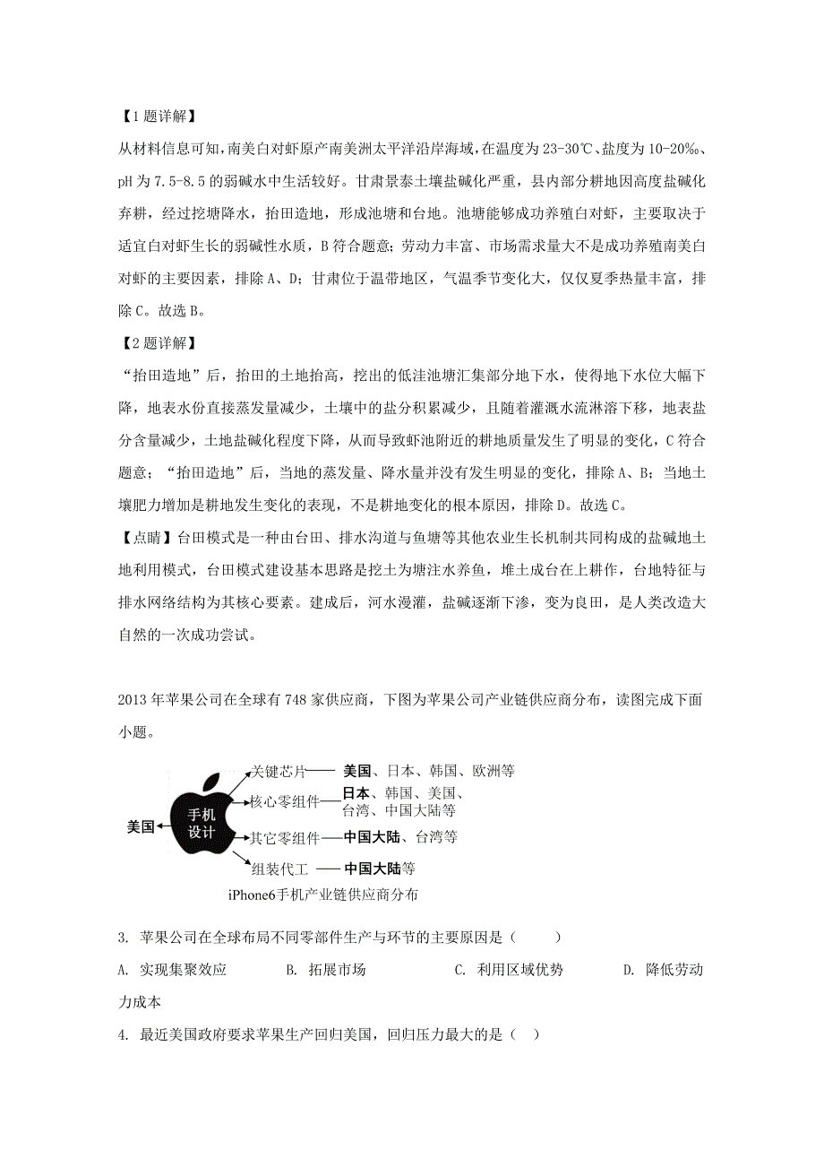 内蒙古赤峰市2019-2020学年高二地理下学期期末考试联考试题（A卷）（含解析）.doc_第2页