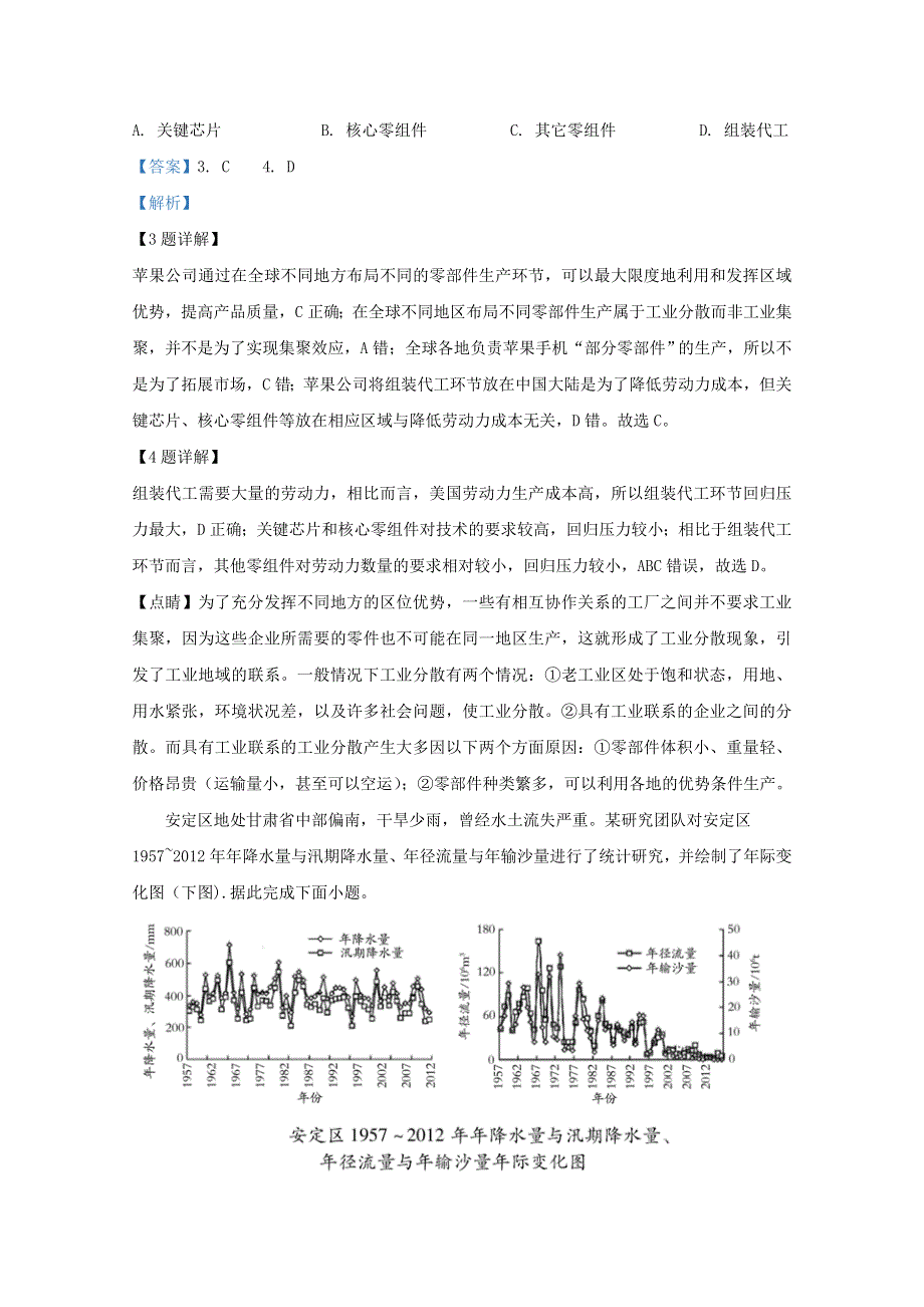 内蒙古赤峰市2019-2020学年高二地理下学期期末考试联考试题（A卷）（含解析）.doc_第3页