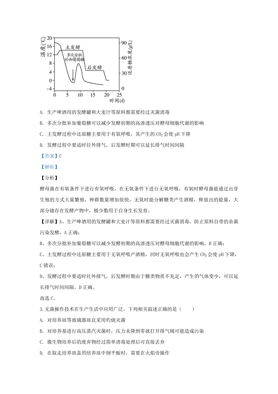 山东省潍坊市2019-2020学年高二生物下学期期末考试试题（含解析）.doc_第2页