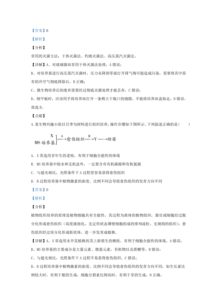 山东省潍坊市2019-2020学年高二生物下学期期末考试试题（含解析）.doc_第3页