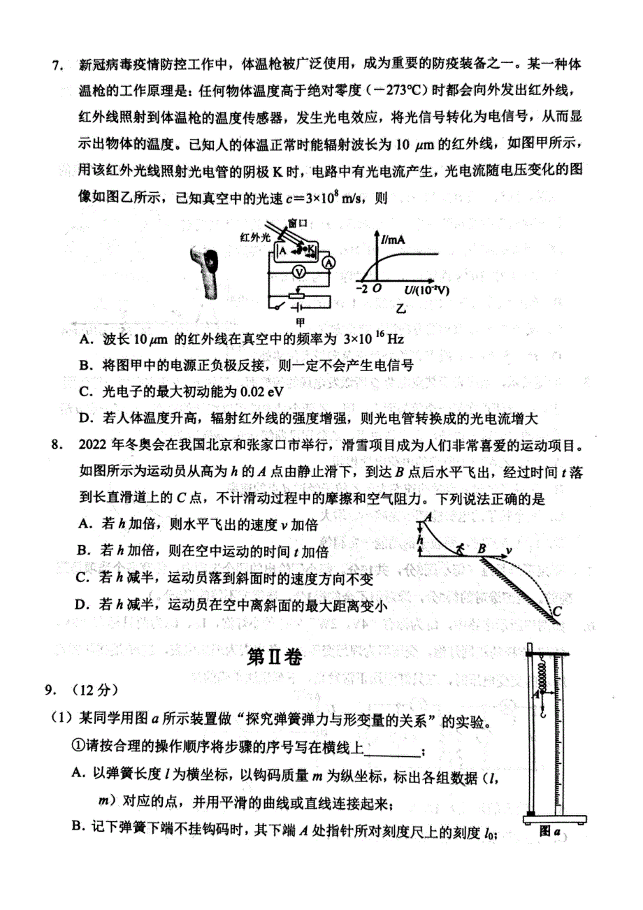 天津市南开区2022届高三下学期二模物理试题PDF版无答案.pdf_第3页