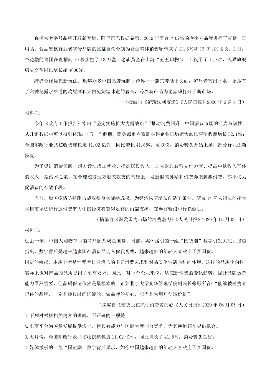 内蒙古赤峰市2019-2020学年高二语文下学期期末联考试题.doc_第3页