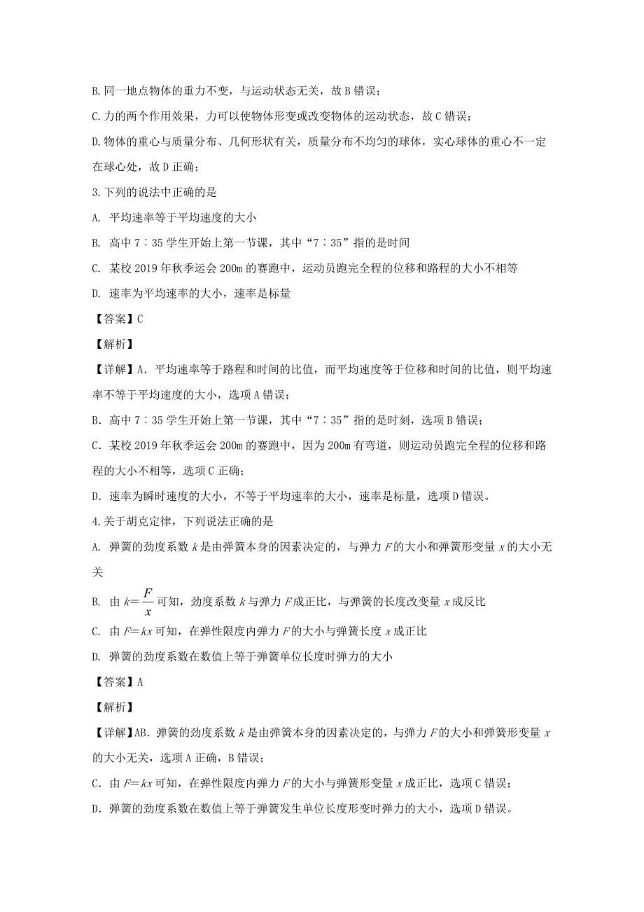 吉林省吉林市蛟河市第一中学2019-2020学年高一物理上学期期中试题（含解析）.doc_第2页