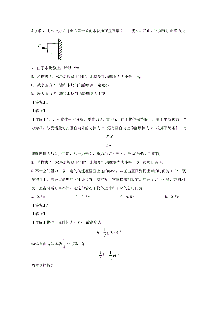 吉林省吉林市蛟河市第一中学2019-2020学年高一物理上学期期中试题（含解析）.doc_第3页