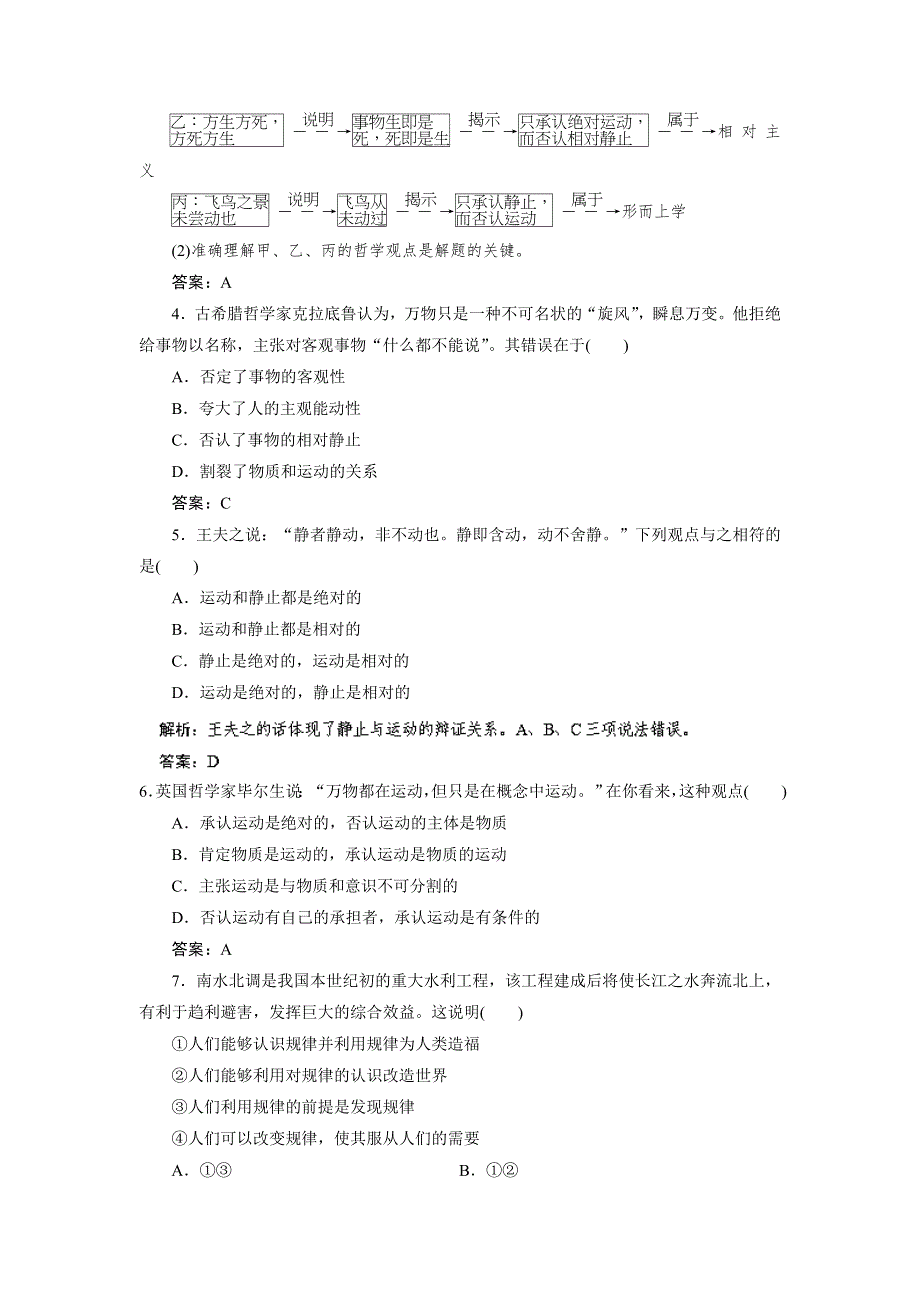 2014人教版政治总复习优化指导活页作业34 探究世界的本质 WORD版含解析.doc_第2页