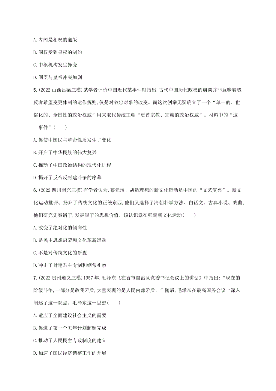 （老高考旧教材适用 配通史版）2023版高考历史二轮复习 命题情境练2 学术情境类.doc_第2页