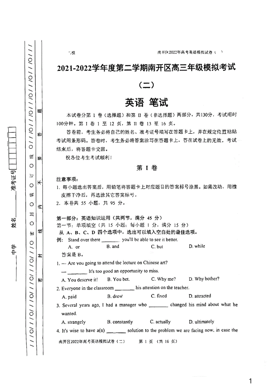 天津市南开区2022届高三下学期二模英语试题PDF版无答案.pdf_第1页