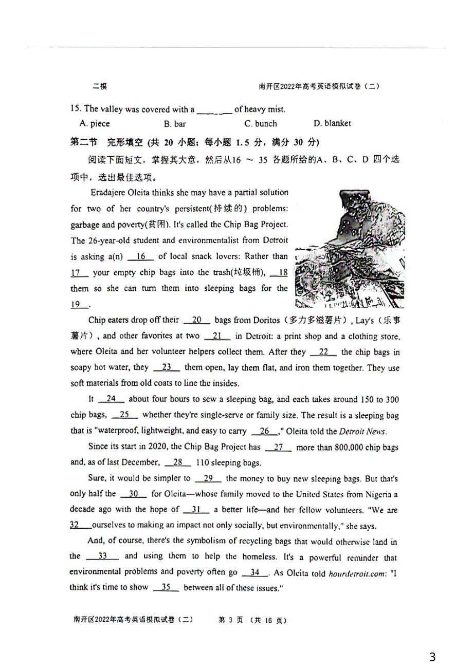 天津市南开区2022届高三下学期二模英语试题PDF版无答案.pdf_第3页