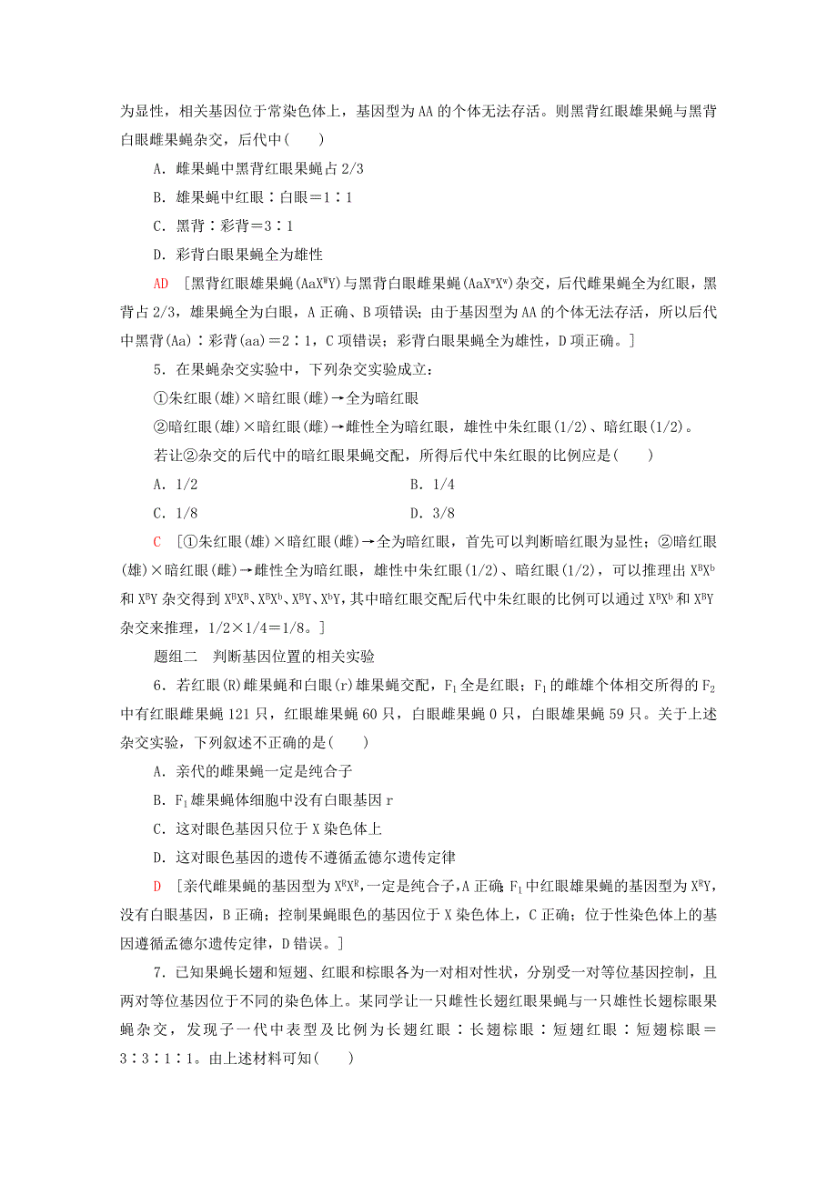 2020-2021学年新教材高中生物 第1章 遗传的细胞基础 第4节 第1课时 基因位于染色体上的实验证据课时作业（含解析）苏教版必修2.doc_第2页