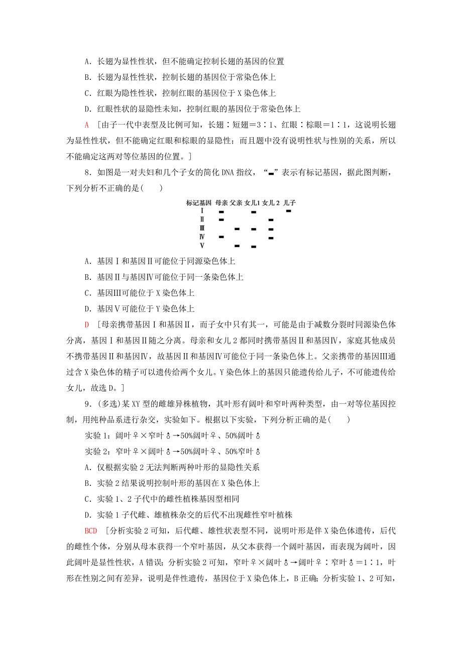 2020-2021学年新教材高中生物 第1章 遗传的细胞基础 第4节 第1课时 基因位于染色体上的实验证据课时作业（含解析）苏教版必修2.doc_第3页