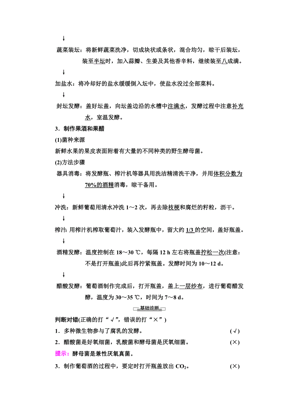 2021-2022同步新教材人教版生物选择性必修3学案：第1章 第1节　传统发酵技术的应用 WORD版含答案.doc_第3页