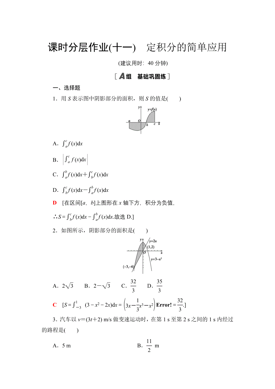 2021-2022同步人教A版数学选修2-2课时作业：1-7　定积分的简单应用 WORD版含解析.doc_第1页