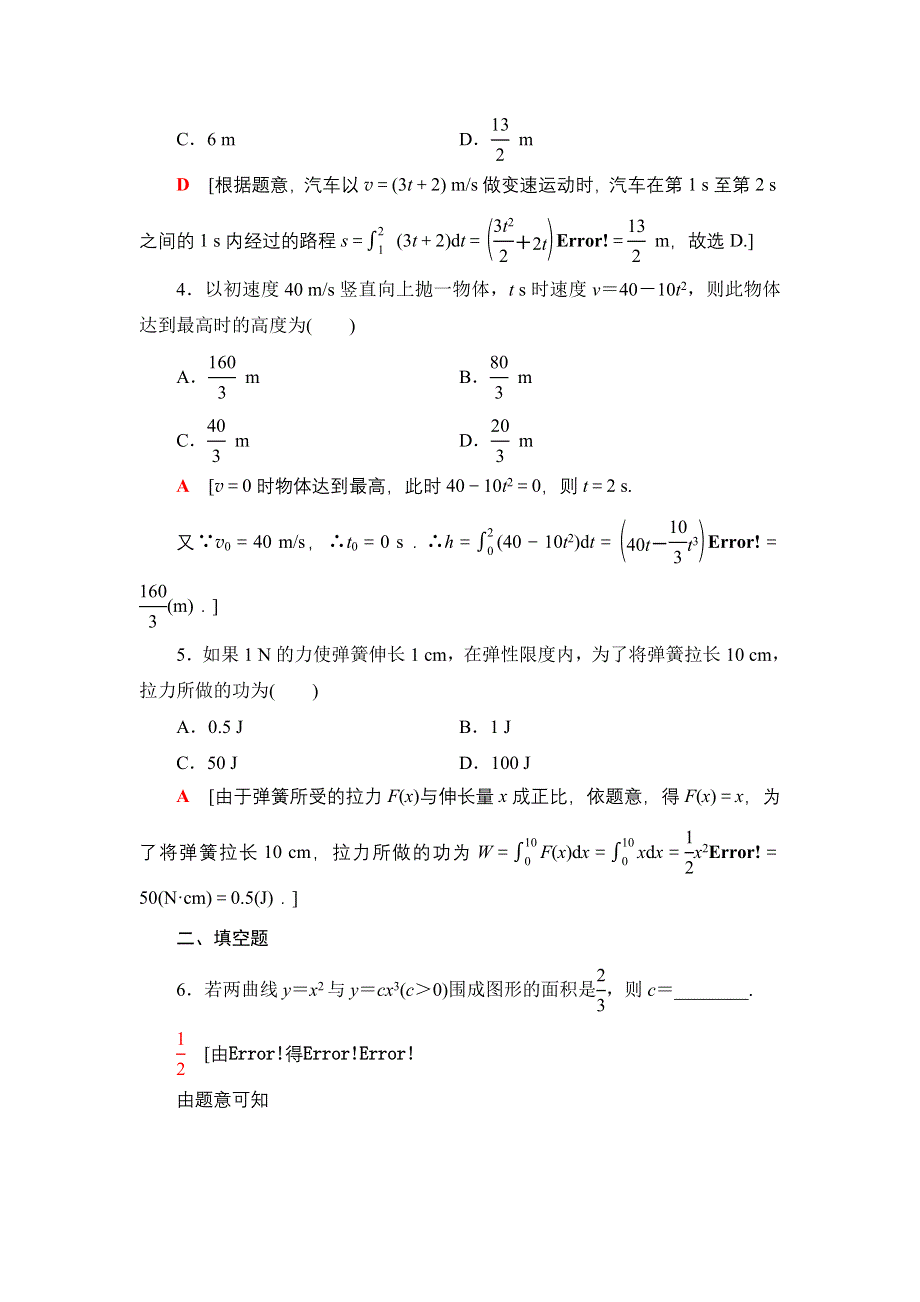 2021-2022同步人教A版数学选修2-2课时作业：1-7　定积分的简单应用 WORD版含解析.doc_第2页