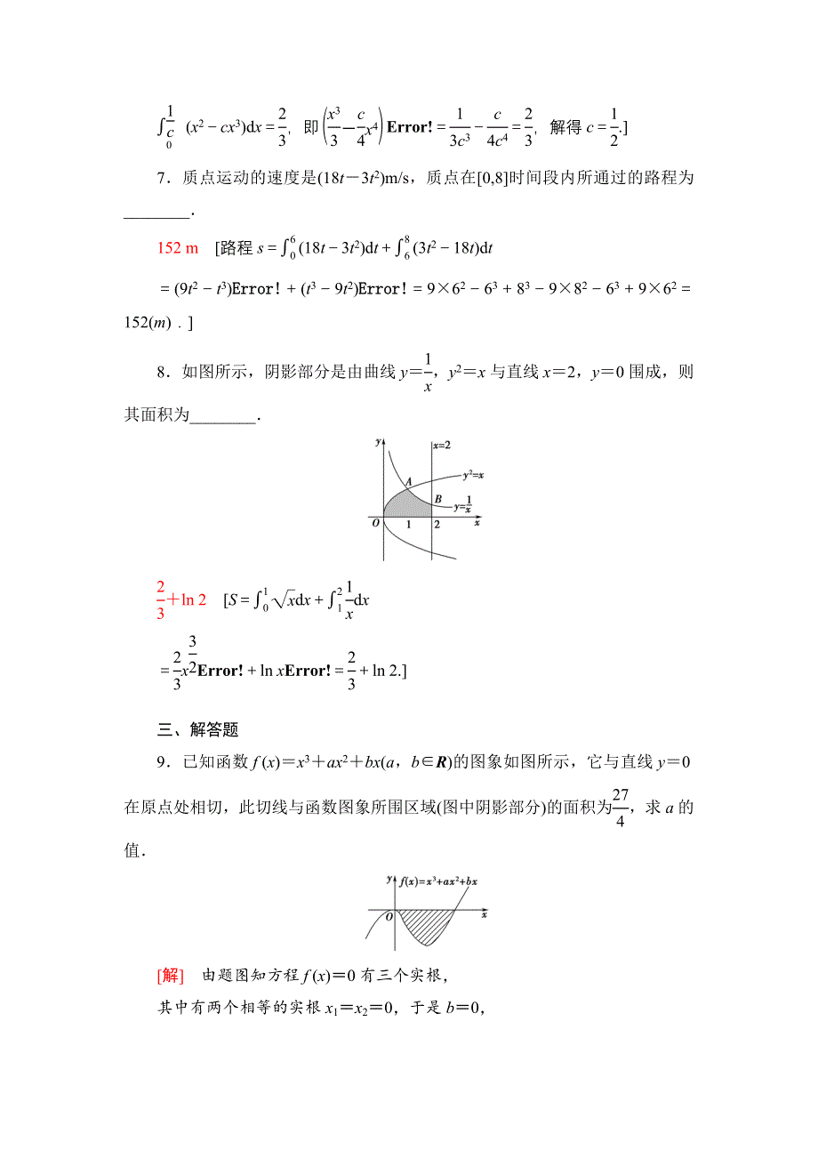 2021-2022同步人教A版数学选修2-2课时作业：1-7　定积分的简单应用 WORD版含解析.doc_第3页