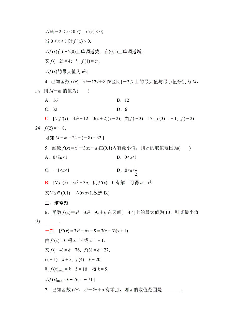 2021-2022同步人教A版数学选修2-2课时作业：1-3-3　函数的最大（小）值与导数 WORD版含解析.doc_第2页