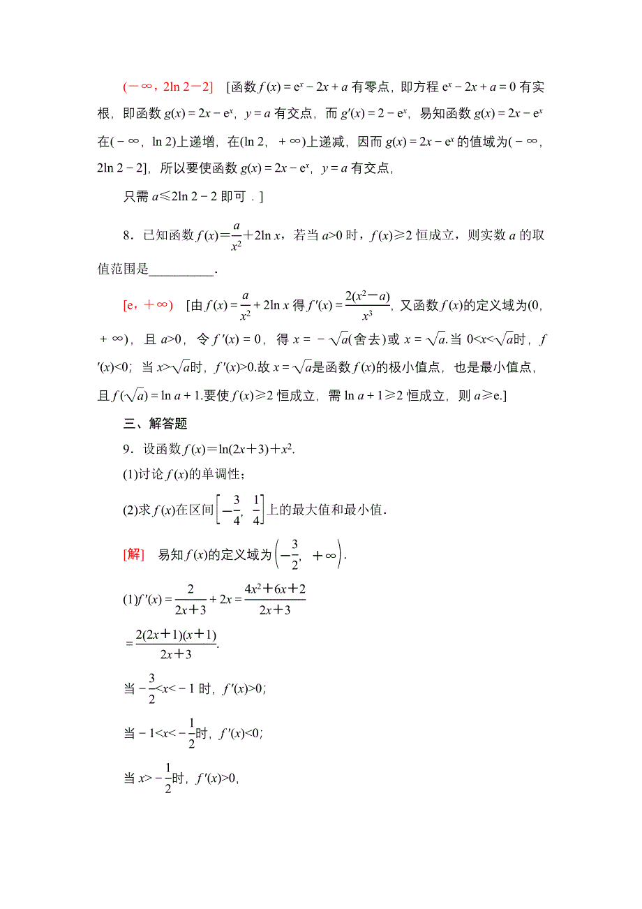 2021-2022同步人教A版数学选修2-2课时作业：1-3-3　函数的最大（小）值与导数 WORD版含解析.doc_第3页