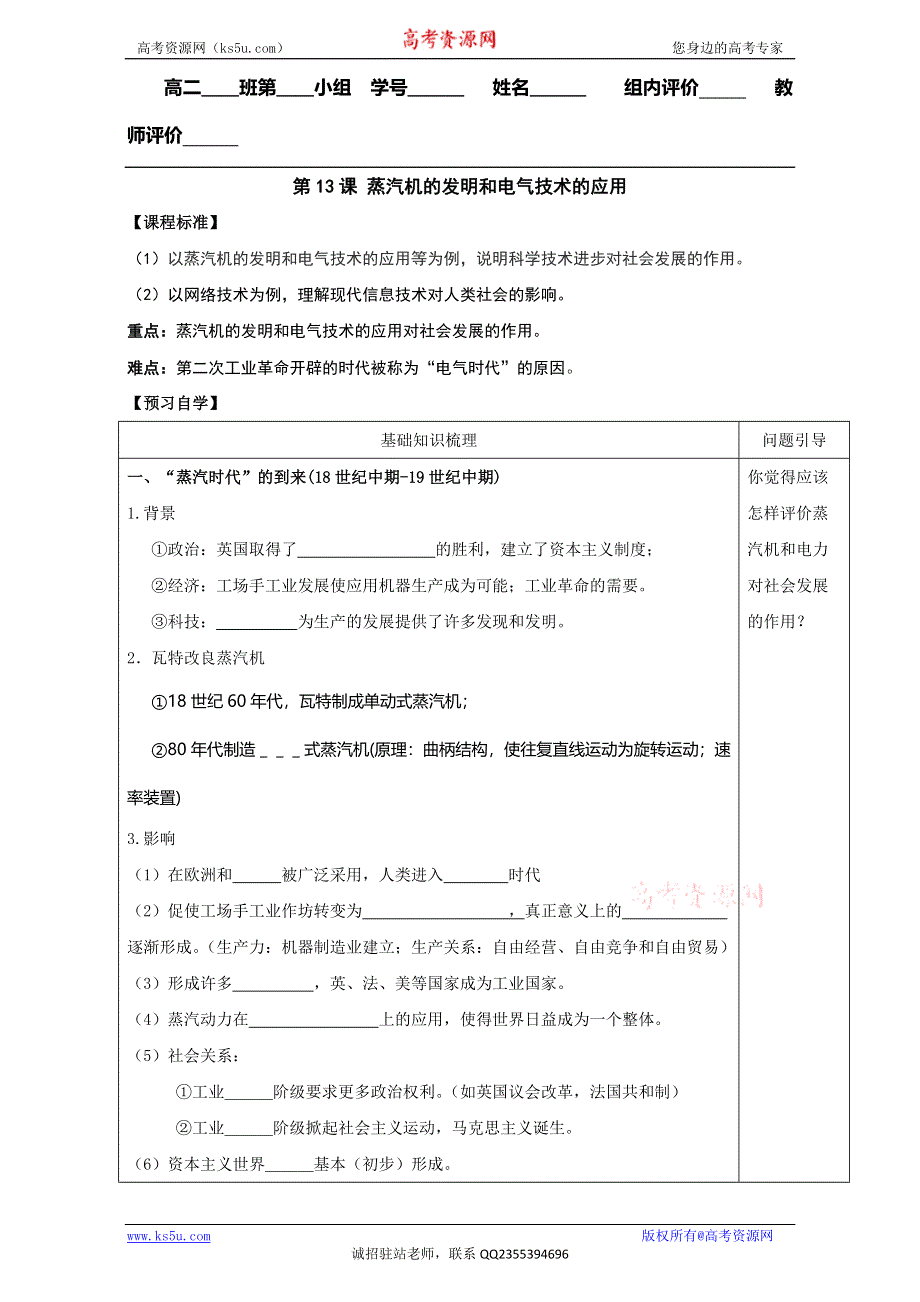 广东省江门市第一中学2016-2017学年高二人教版历史必修三 第13课 从蒸汽机到互联网 导学案 .doc_第1页