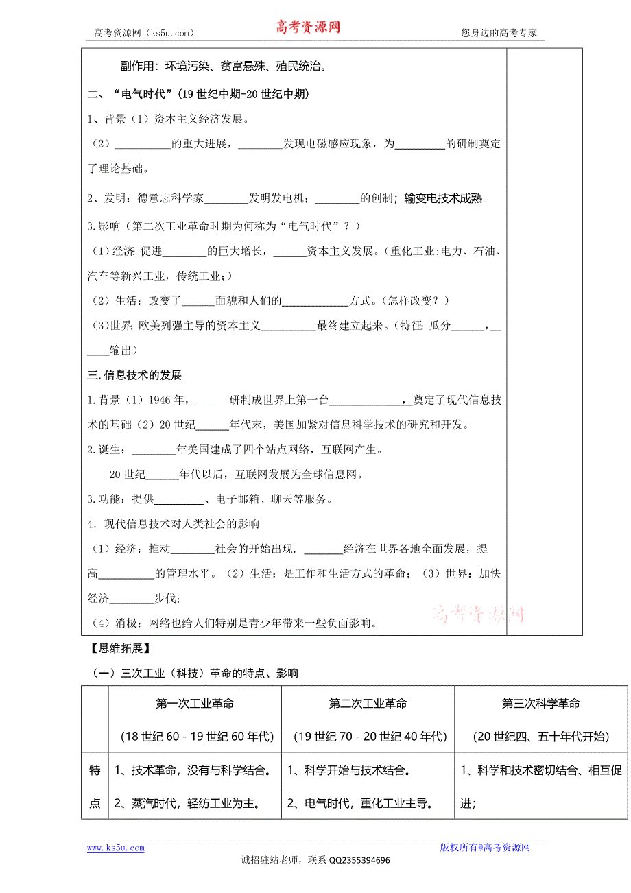 广东省江门市第一中学2016-2017学年高二人教版历史必修三 第13课 从蒸汽机到互联网 导学案 .doc_第2页