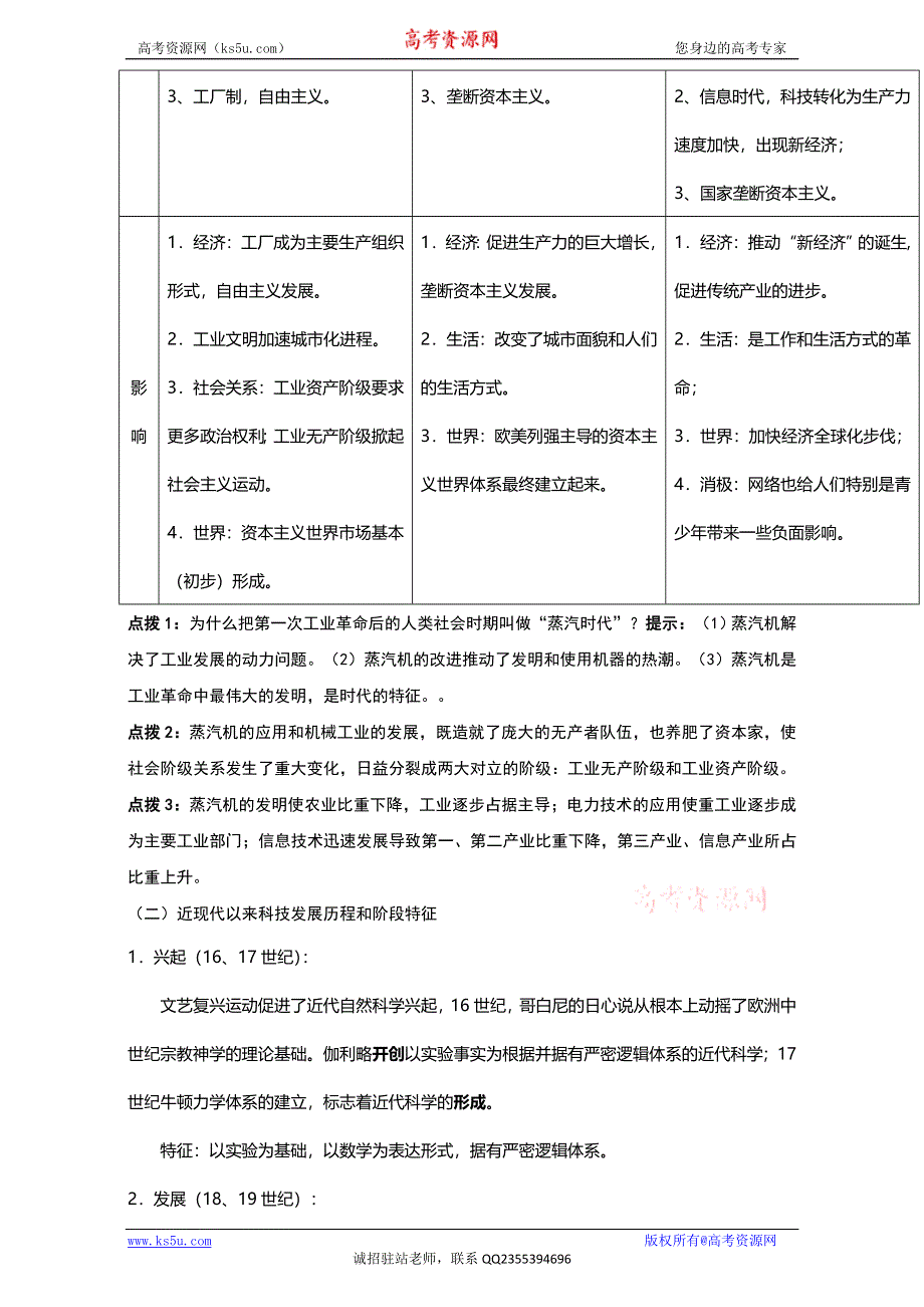 广东省江门市第一中学2016-2017学年高二人教版历史必修三 第13课 从蒸汽机到互联网 导学案 .doc_第3页