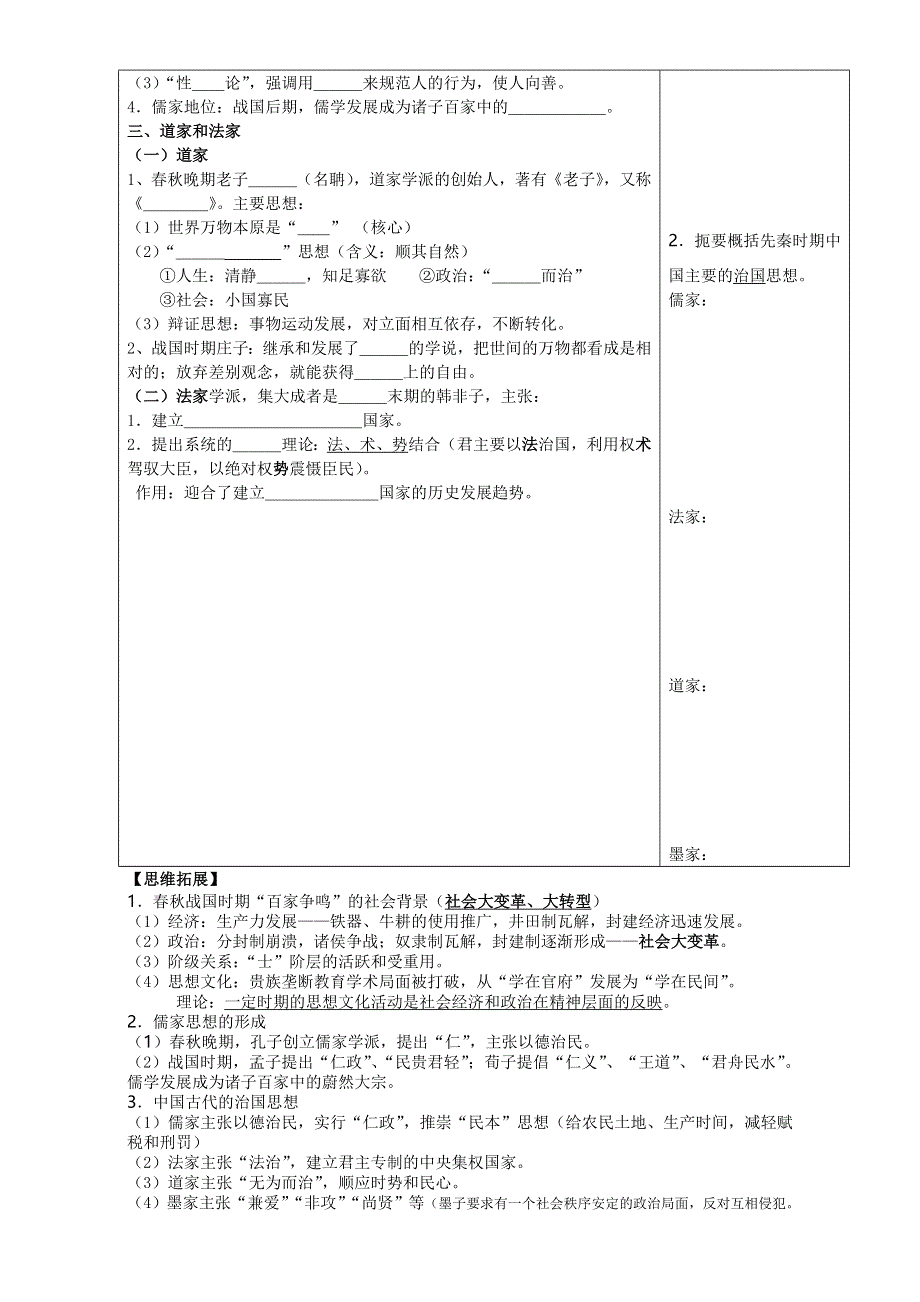 广东省江门市第一中学2016-2017学年高二人教版历史必修三 第1课 “百家争鸣”和儒家思想的形成 导学案 WORD版.doc_第2页