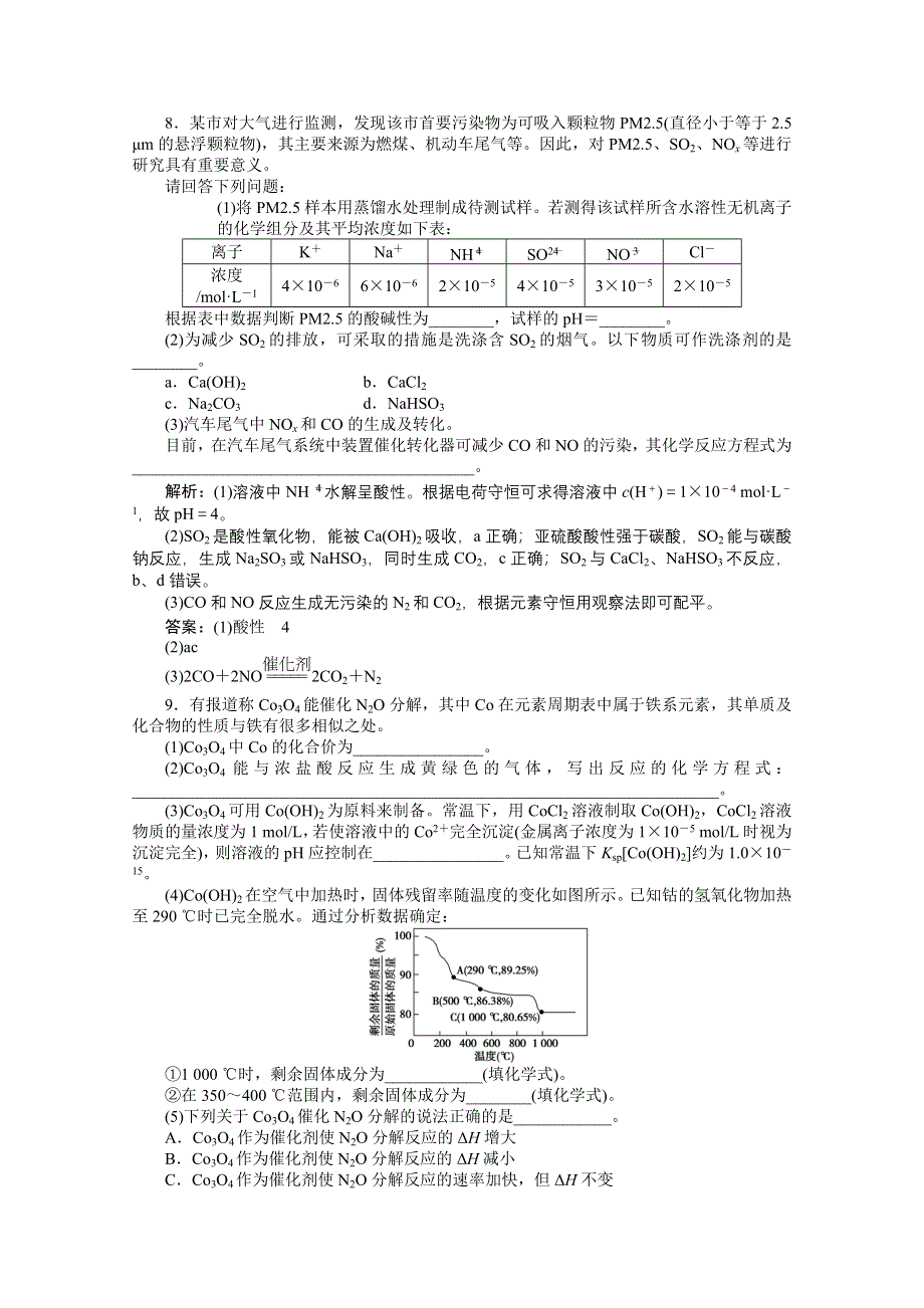 2016版优化方案高考化学（浙江专用）二轮复习 上篇 专题三 元素及其化合物 第十讲专题强化训练.doc_第3页